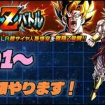 【ドッカンバトル】超サイヤ人孫悟空101〜