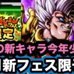あのキャラの初のフェス限を期待する10月新フェス限キャラ予想‼︎【ドッカンバトル】【Dragon Ball Z Dokkan Battle】