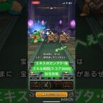 【ドラクエウォーク】エキスポカンダタのほこら・強 補助スキル1度のみ(スコア2000)初見攻略