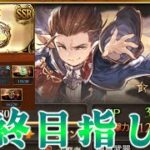 【グラブル】#156 ひとまず審判のウェリタス集め終わるまで先に進めないんだが【グラブルLive】