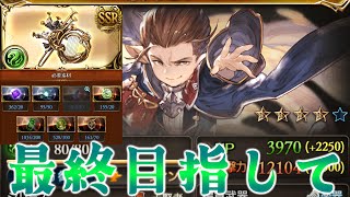 【グラブル】#156 ひとまず審判のウェリタス集め終わるまで先に進めないんだが【グラブルLive】