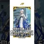 【1分で分かるFGO】ノア⑤ / スキル詳細