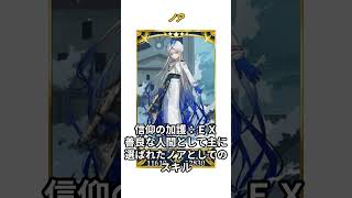 【1分で分かるFGO】ノア⑤ / スキル詳細