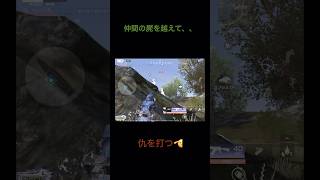 《1VS2》仇は絶対にとる。【荒野行動】#荒野行動 #クリップ