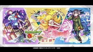 【モンスト】打風前的快閃直播~！物語系列第2彈合作｜怪物彈珠