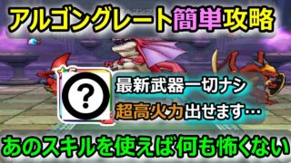 【ドラクエウォーク】#200 難易度はそこまで高くない!!