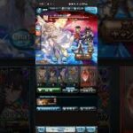 【闇古戦場/200Hell】4連ツープラ軸 2ターン〆【グラブル】