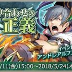 【イベスト】2017 12 背中合わせの正義【メギド７２】