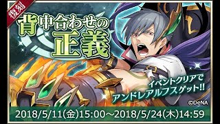 【イベスト】2017 12 背中合わせの正義【メギド７２】