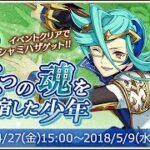【イベスト】2018 04 二つの魂を宿した少年【メギド７２】