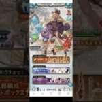 グラブル　2025.09古戦場　金剛・SSR確定ガチャ＃ガチャ