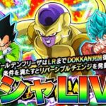 【ドッカンバトル】やっとガシャが引ける生配信(2025/09/03)