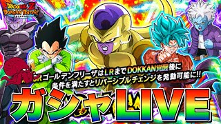【ドッカンバトル】やっとガシャが引ける生配信(2025/09/03)