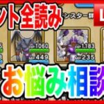 【ドラクエウォーク】なかモンお悩み相談会（仲間モンスター）20250925【ファンキーズGAME】