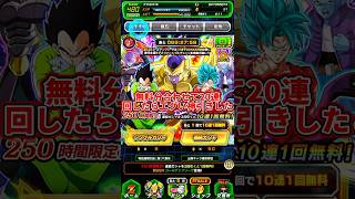 【ドッカンバトル】無料分合わせて20連回したらエグすぎる神引きしたwww