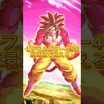 【ドッカンバトル】もう2年以上前の七夕実装フルパワー超サイヤ人4孫悟空今戦える？