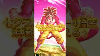 【ドッカンバトル】もう2年以上前の七夕実装フルパワー超サイヤ人4孫悟空今戦える？