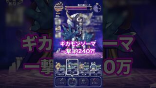 ゾーマで一撃約240万の無凸プチマダンテ #ドラクエウォーク #ブルフィオーレ #プチマダンテ