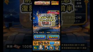 ドラクエウォーク/ガチャ】前夜祭’25記念復刻ふくびき前半20連目【Dragon Quest Walk/エスタークの魔刃】#shorts #2 #ドラクエウォーク #ドラクエ