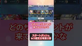 ★５確定召喚第2弾引いていく！！【FGO】【Fate/Grand Order】【3200万DL】