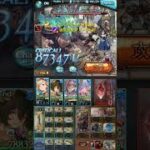 【グラブル】 ムゲンＨＬ無限回復前2T到線 #グラブル #グラブルリリンク #グラブル初心者 #ムゲンＨＬ #碧藍幻想 #gbf #grandbluefantasy
