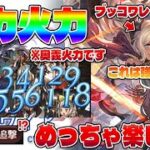 【新時代の奥義はこのように火力を出します】シルヴィアが奥義軸の新時代キャラだって！？最終リルル強いねな刀が2本目も欲しくなる運営の手の上でコロコロな使ってみた雑談動画【グラブル】【VOICEROID】