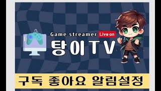 [#리니지2m  탕이TV] 하이페리온 처음 해봅니다.. #Tang_I