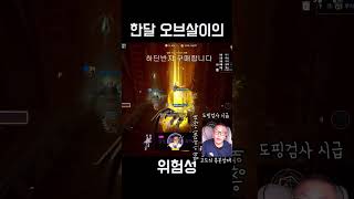 정신줄 놓은 오브(한달짜리 오브의 위험성)!! #天堂2m #lineage2m #リネージュ2m #리니지2m #shorts
