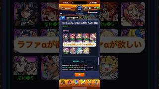 信じられない後払いガチャ3週目 #モンスト