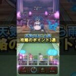 【ドラクエウォーク】天気のほこら雨のリザードファッツ攻略のポイント3つ紹介！