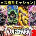 【ドッカンバトル】『バトルフェスティバル・極系3属性縛りミッション』生配信
