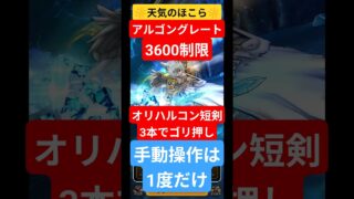 【ドラクエウォーク】アルゴングレート天気のほこら 制限付き3600セミオート攻略 #dqw #ドラクエウォーク #ドラゴンクエスト #ドラゴンクエストウォーク #ドラクエ #天気のほこら