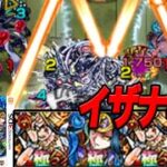 モンスト3ds part26 VSイザナギ零