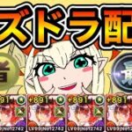 【パズドラ】4ガチとかなんかやる！【生放送】