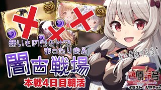 【グラブル】闇古戦場￤4日目朝活200Hell手動╎エレ無いしバレシンダラ無いけど走るぞ～！【#鷺原鈴音 / Vtuber】