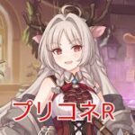 #42【プリコネR】寝る前に軽くクラン戦初日配信!サポート歓迎！ 転職貧乏フランク