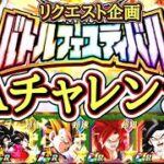 【ドッカンバトル】タイム更新に挑む！『限界挑戦！バトルフェスティバル』実演攻略！(45周目)→1時間39分でクリア出来ました！