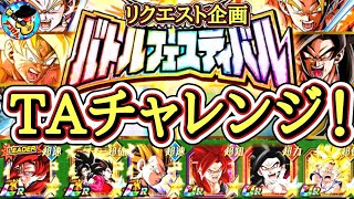 【ドッカンバトル】タイム更新に挑む！『限界挑戦！バトルフェスティバル』実演攻略！(45周目)→1時間39分でクリア出来ました！