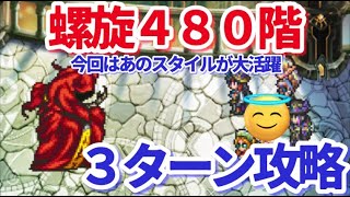 【ロマサガＲＳ】螺旋480階きたぞーーー！あのスタイル大活躍【ずんだもん・雪ちゃんと一緒】