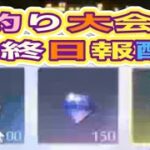 ＃釣り大会「最終日」＃月見「イベント」軍団活動【荒野行動】5101PC版『KNIVES OUT』「荒野の光」　#荒野行動