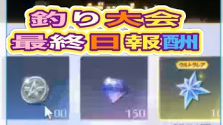 ＃釣り大会「最終日」＃月見「イベント」軍団活動【荒野行動】5101PC版『KNIVES OUT』「荒野の光」　#荒野行動