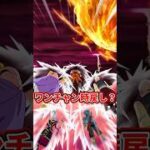 【ドッカンバトル】新キャラのリバチェンゴジフリ狙って60連目でまさかの！？
