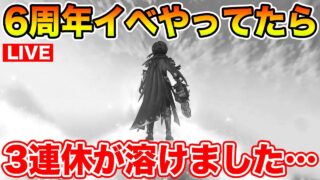 【ドラクエウォーク】6周年イベントをやっていたら3連休が爆速で溶けたんですが…ｗ【DQW】