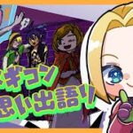 【 #メギド72 】メギコン思い出語り配信！！！！【ミロんさん】