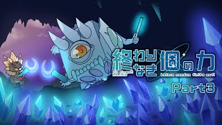 【メギド72】終わりなき｢個｣の力　Part3【制限プレイ】