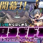 #メギド72｜初見｜オフライン版｜#09｜ メギコン参戦前日！5章開幕！！！！5-37小クレーターから