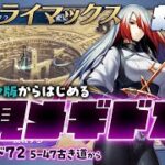 #メギド72｜初見｜オフライン版｜#12｜5章こんなに面白いのにまだ面白くなるのクライマックス 5-47古き道から