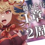 【#メギド72】親友と行く！2周目メギド72！ | ステージ8【魔ヶ月にーな】 #vtuber