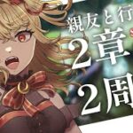 【#メギド72】親友と行く！2周目メギド72！ | ステージ9【魔ヶ月にーな】 #vtuber