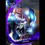 【メギド72】43VH ヴィネルバでプロトアバドン攻略